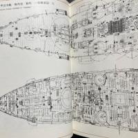 日本海軍艦艇図面集　昭和造船史 別冊　明治百年史叢書242