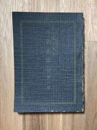 作戦要務令　第三部　軍令陸第十九号