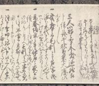 毛利元就三子教訓状