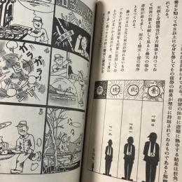 漫画安全読本