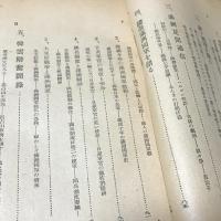 大陸建設の譜