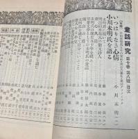 童話研究　第10巻第8号　小川未明号