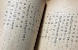 建国之精神　文献集