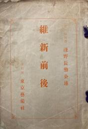 維新前後
