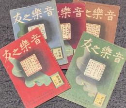 音楽之友　昭和17年4・5・8〜10月号　5冊一括