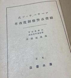 紐育市警察制度改革