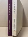 中学校教育40年