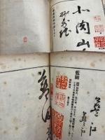 日本書画落款印譜　全5巻揃