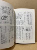 熊野の民具　製茶用具