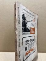 世界　93号　昭和28年9月