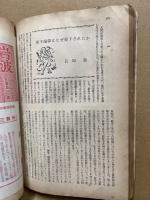 世界　93号　昭和28年9月