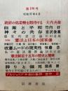 世界　198号　昭和37年6月