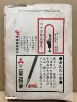 世界　198号　昭和37年6月
