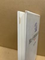 旅と大英帝国の文化 : 越境する文学