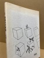 岡隆夫の資産 : 詩集