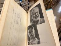 「失われた世代」の作家たち