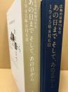 広島市被爆70年史 : あの日までそして、あの日から : 1945年8月6日