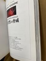 大自然の脅威 : ナショナルジオグラフィックがとらえた