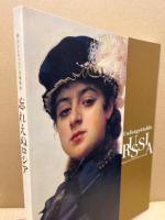 忘れえぬロシア : リアリズムから印象主義へ : 国立トレチャコフ美術館展