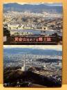 黄金山をめぐる郷土誌