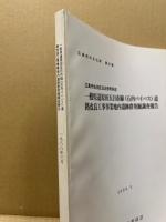 一般県道原田五日市線(石内バイパス)道路改良工事事業地内遺跡群発掘調査報告　広島市の文化財41