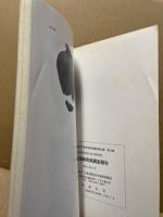 平尾遺跡発掘調査報告　広島市佐伯区五日市町所在