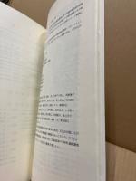 今市城跡発掘調査報告　広島市佐伯区五日市所在　広島市歴史科学教育事業団調査報告10集