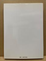 「先賢の志」に学ぶ －二十一世紀の教育を問う－