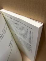 「先賢の志」に学ぶ －二十一世紀の教育を問う－