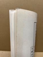 備南郷土史研究　未顕真実2輯　水野勝成検地説は事実無根なり