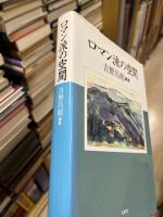 ロマン派の空間