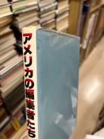 アメリカの編集者たち