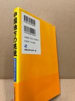 中国地方の挑戦 : 地域創造へのシナリオ