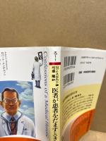 医者が患者をだますとき