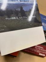 ラミュ小説集　全4冊