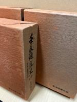 壬辰 (いむじん) 戦乱史 : 文禄・慶長の役