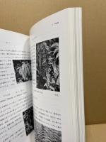 広島市の動植物 : 広島市稀少生物調査報告