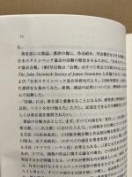 日本におけるスタインベック文献書誌