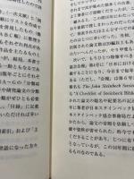 日本におけるスタインベック文献書誌
