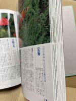 四季花ごよみ : 草木花の歳時記