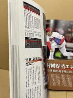 カープ３連覇！Ｖ９グラフ―優勝号外・衣笠祥雄メモリアルブック付き