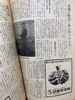 全貌　20巻2号　特集「共産党が応援するテレビタレント」「三島由紀夫諫死の絶唱」