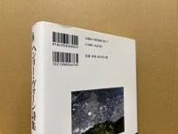 ヘンリー・ヴォーン詩集 : 光と平安を求めて