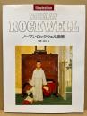 ノーマン・ロックウェル画集
