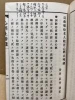 心経止啼銭　（複製）