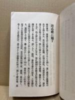 大覚禅師注心経　（隆蘭溪禅師注心經）