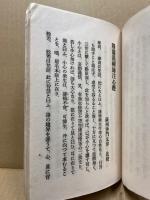 大覚禅師注心経　（隆蘭溪禅師注心經）