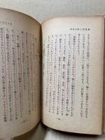 般若心経の再発見 : 仏の道とマルクスの道　（難あり）