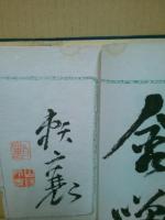 山陽真蹟詩歌帖　2冊揃　伊勢・大和紀行