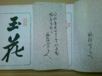 山陽真蹟詩歌帖　2冊揃　伊勢・大和紀行